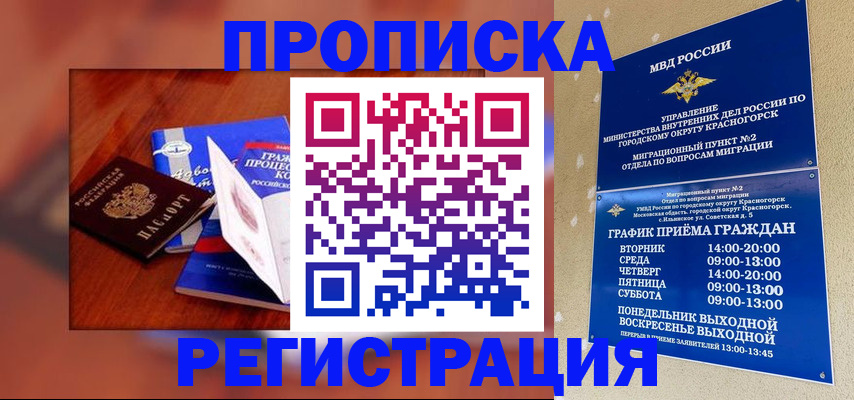 временная регистрация для школы в Дубовке