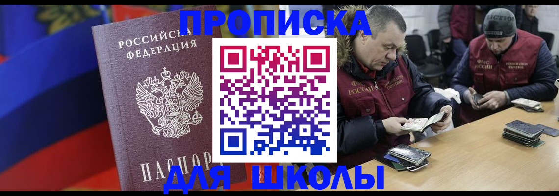 прописка ребенка в Дубовке